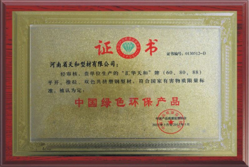 中國綠色環(huán)保產品