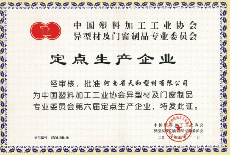 定點生產企業(yè)