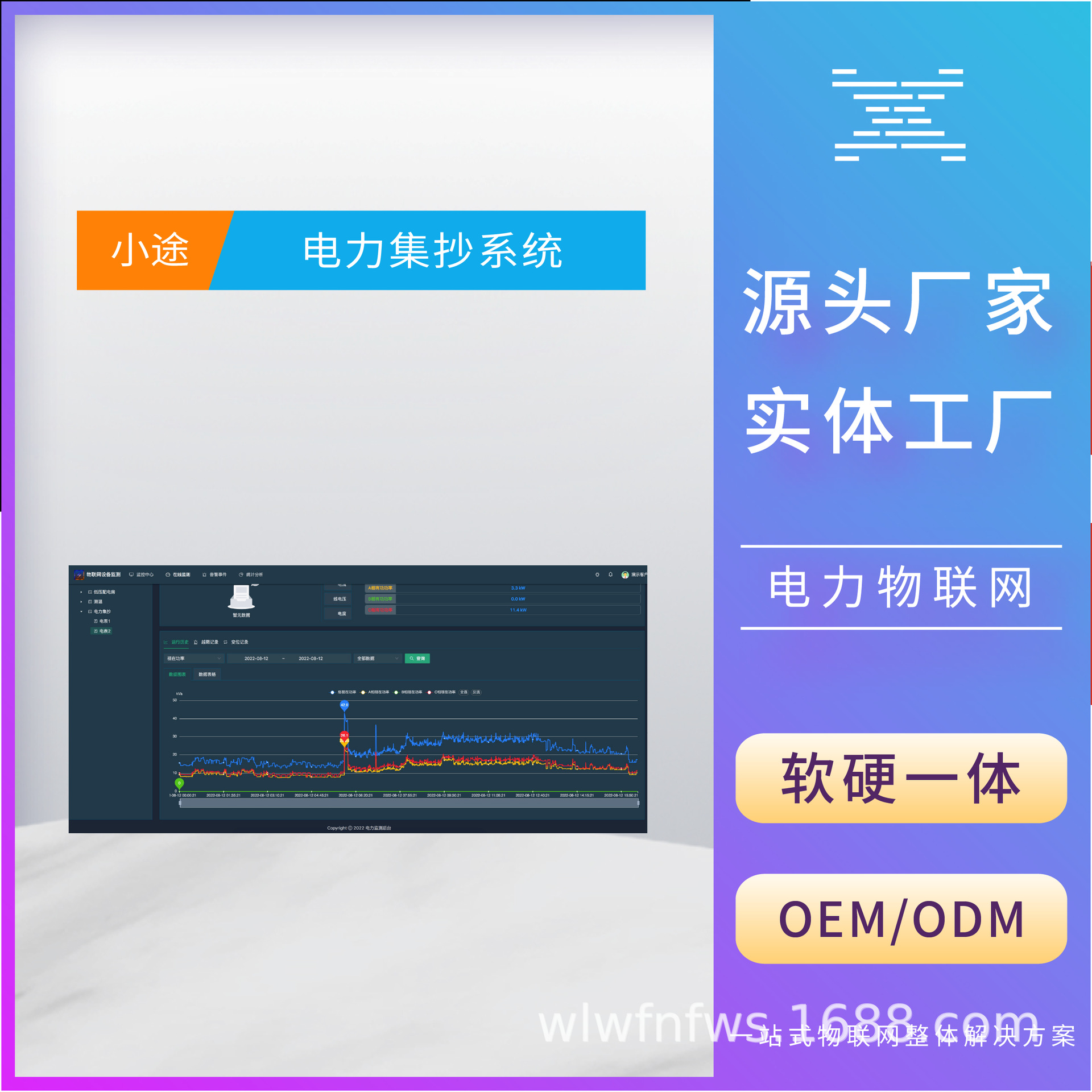 電力集抄軟件手機(jī)移動(dòng)端公眾號(hào)小程序水電氣遠(yuǎn)程抄表電力物聯(lián)網(wǎng)